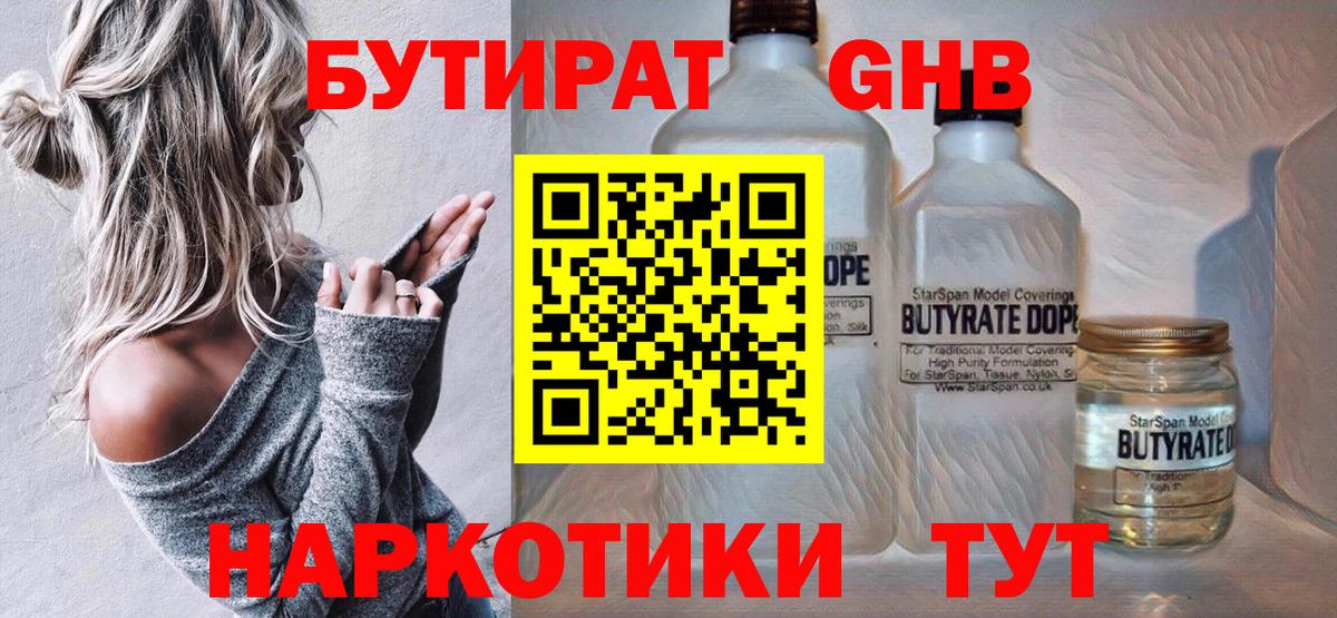 Бутират BDO 33% Тольятти