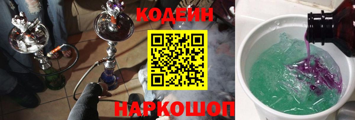 Кодеин напиток Lean (лин)  цены   Тольятти  Вход с VPN 