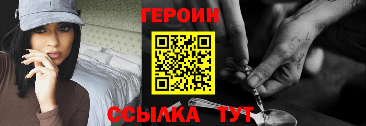 Тольятти  Героин Heroin  Вход с VPN 