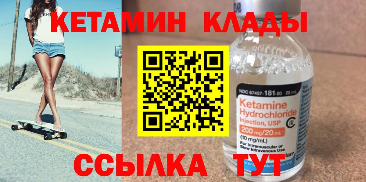 КЕТАМИН ketamine  Вход с VPN  Тольятти 