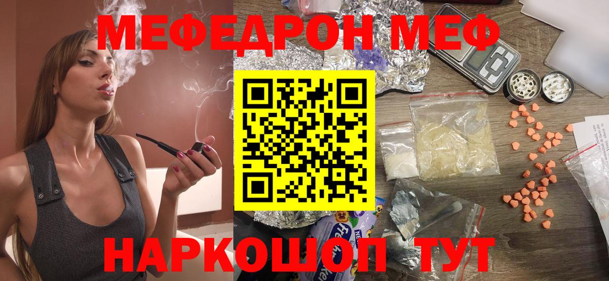 Мефедрон mephedrone  Мефедрон кристаллы  МЯУ-МЯУ  Вход с VPN  Тольятти 