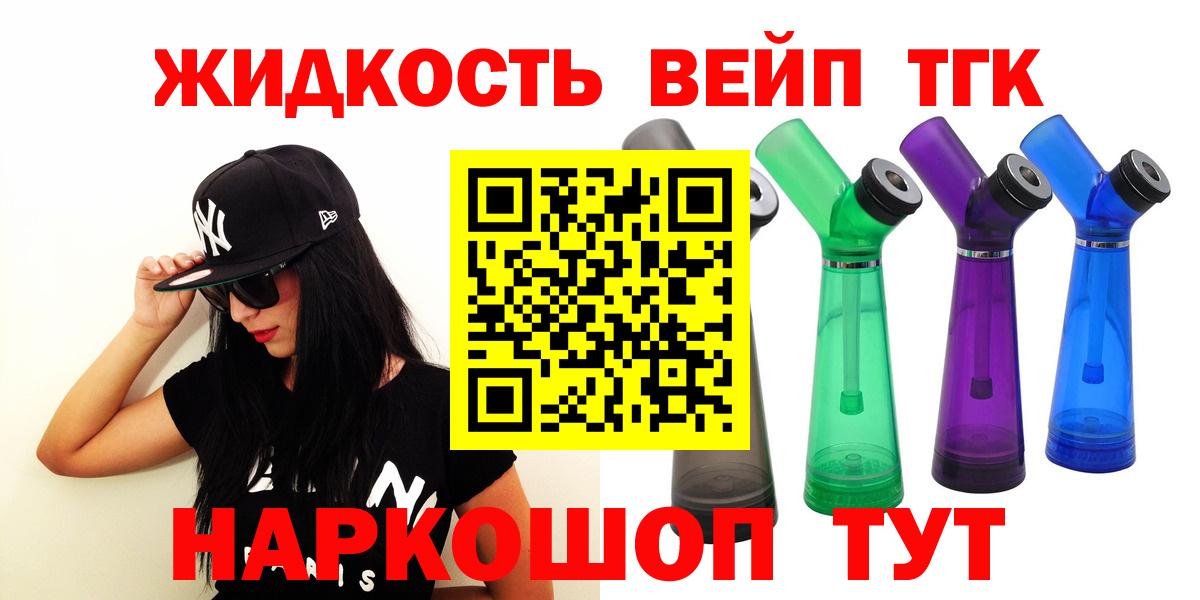 Дистиллят ТГК жижа Тольятти